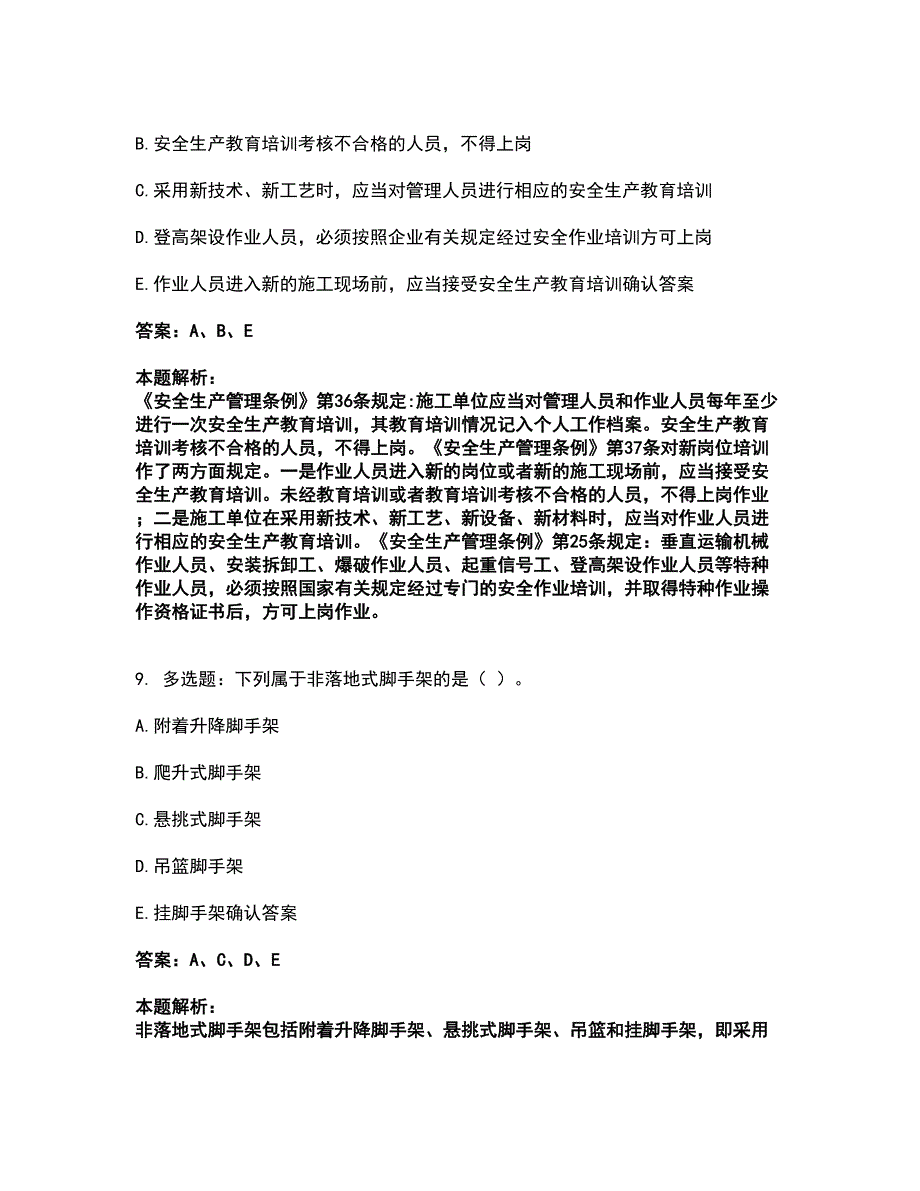 2022质量员-土建质量基础知识考前拔高名师测验卷1（附答案解析）_第4页