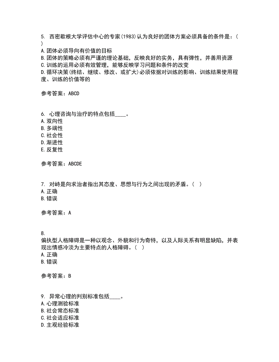 福建师范大学21春《心理咨询学》在线作业二满分答案_67_第2页