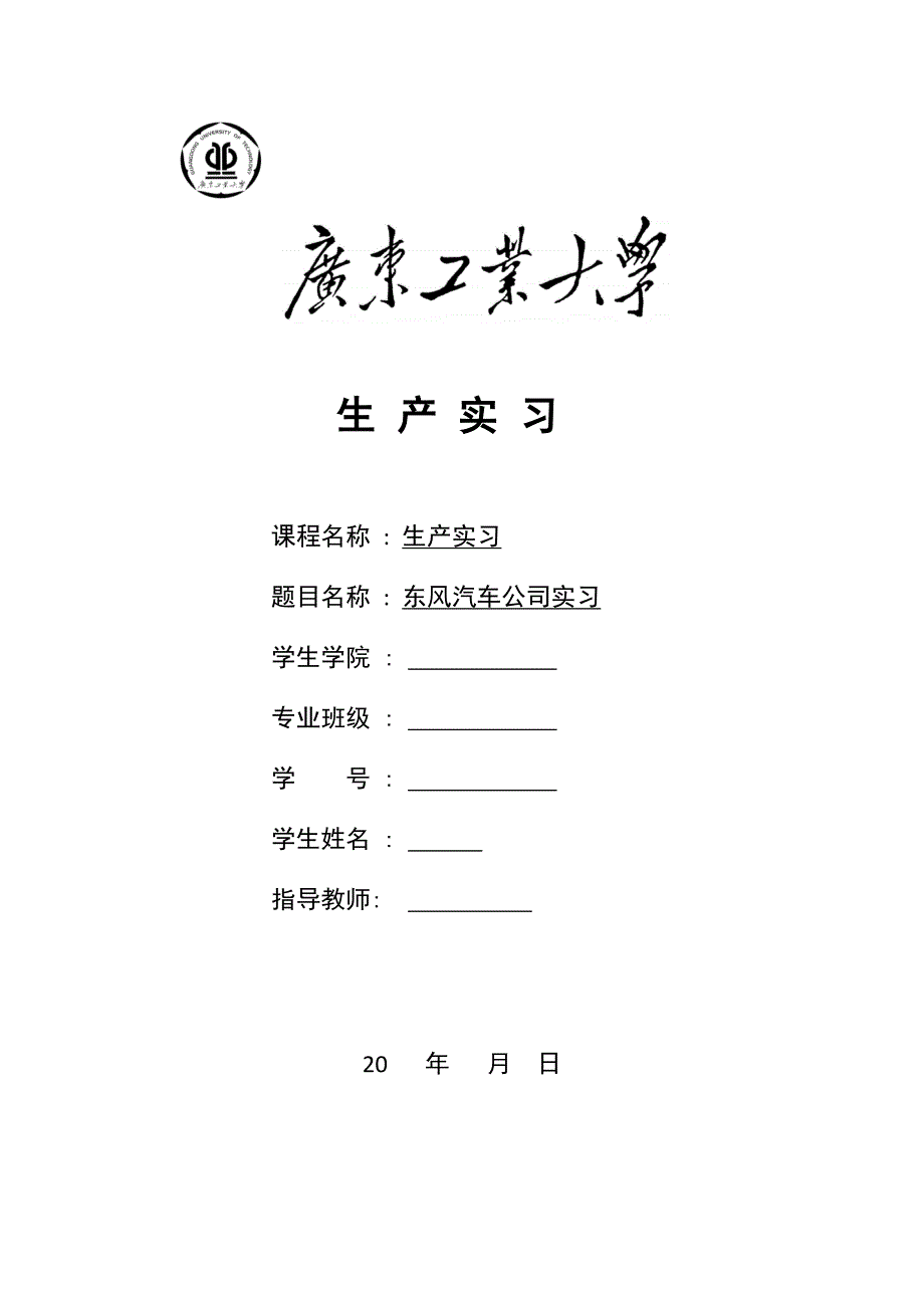 湖北十堰市东风二汽实习报告(详细版).doc_第1页