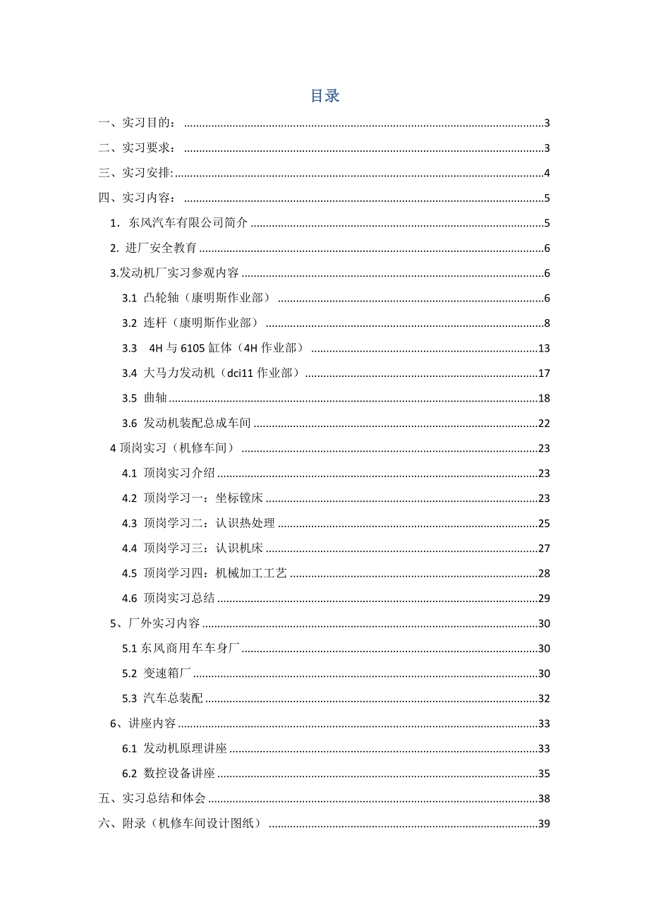 湖北十堰市东风二汽实习报告(详细版).doc_第2页