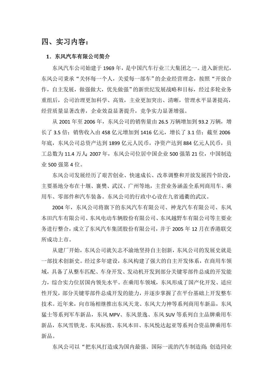 湖北十堰市东风二汽实习报告(详细版).doc_第5页