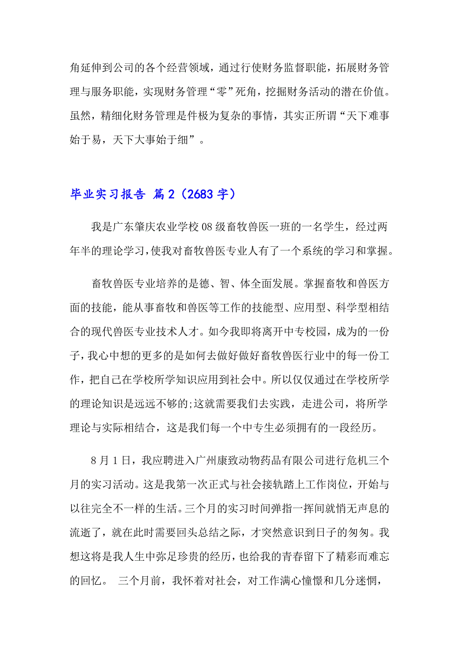 关于毕业实习报告7篇_第4页