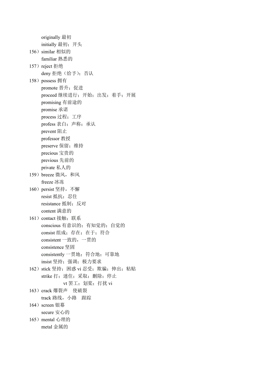 高考英语常见形近单词.doc_第5页