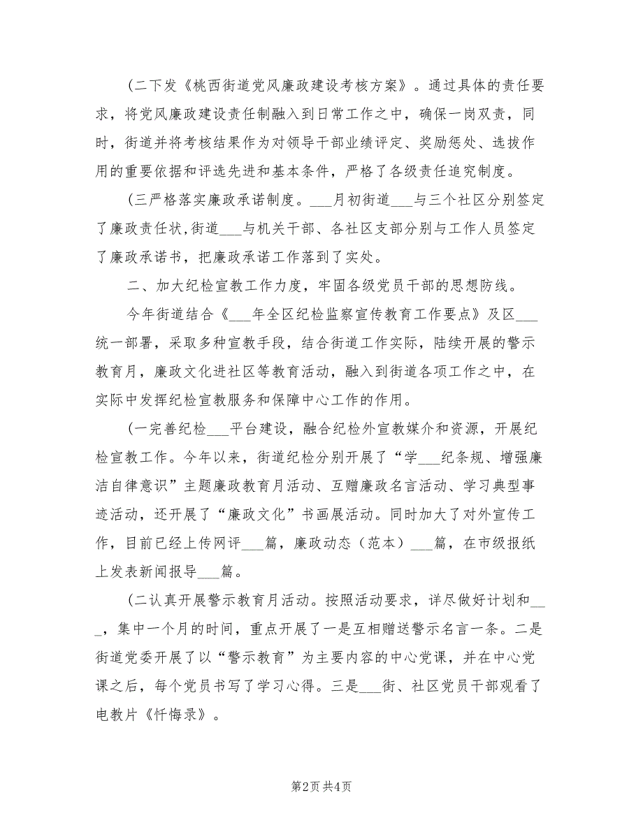 2022年街道纪检监察工作总结_第2页