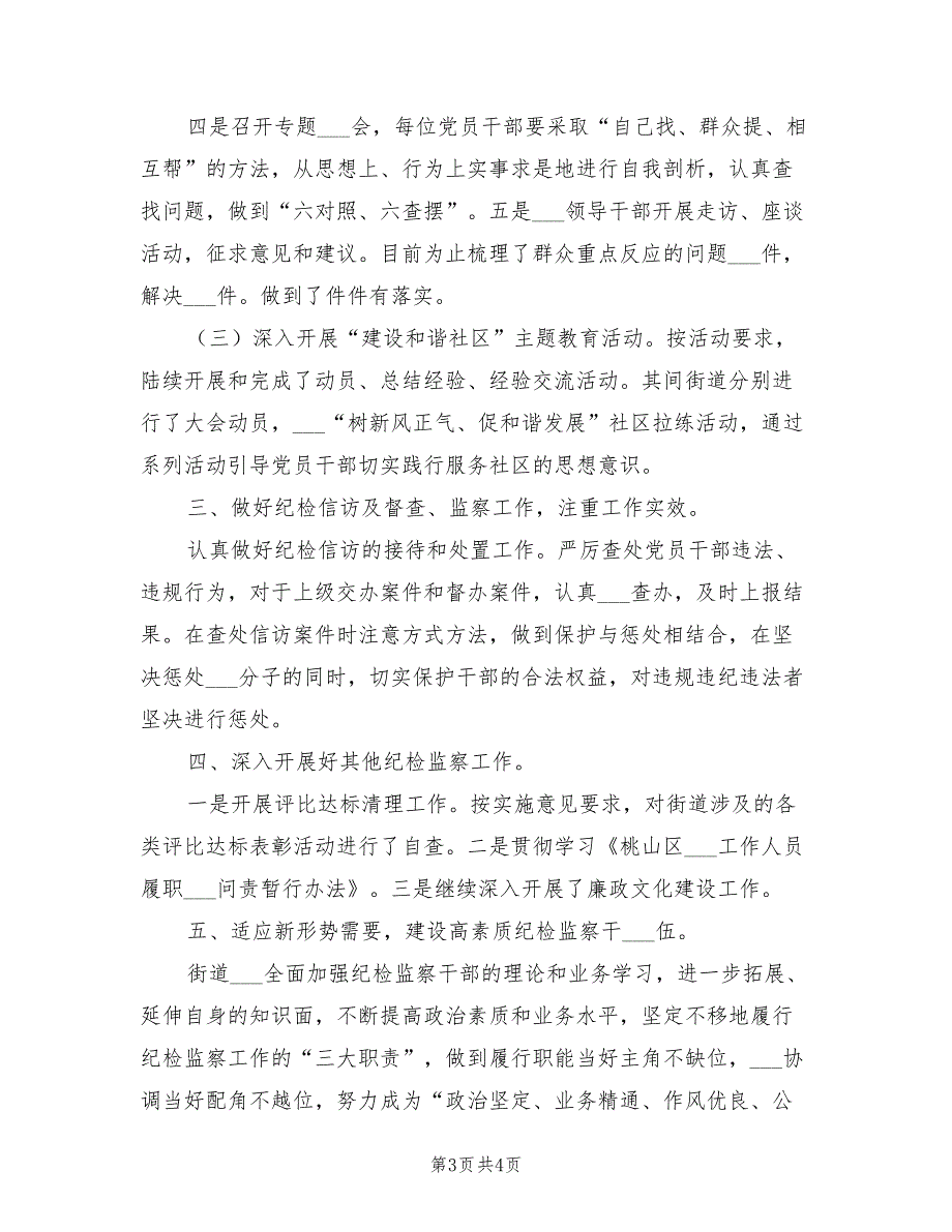 2022年街道纪检监察工作总结_第3页