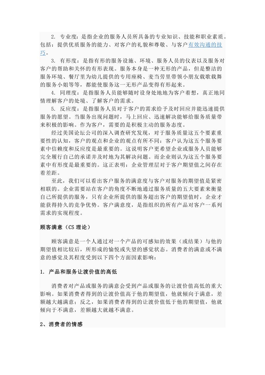 什么是客户满意度.doc_第2页