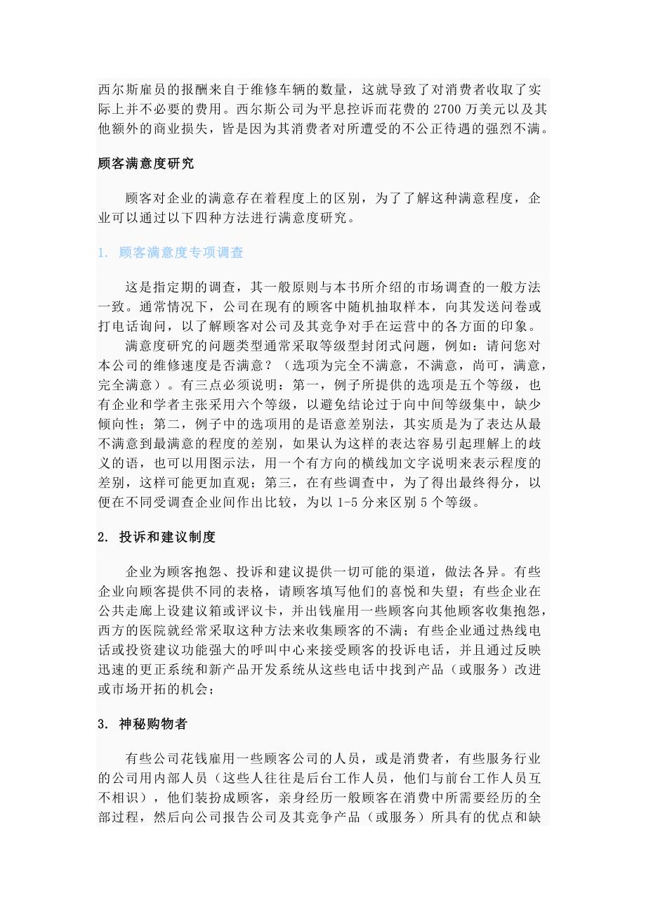 什么是客户满意度.doc_第4页