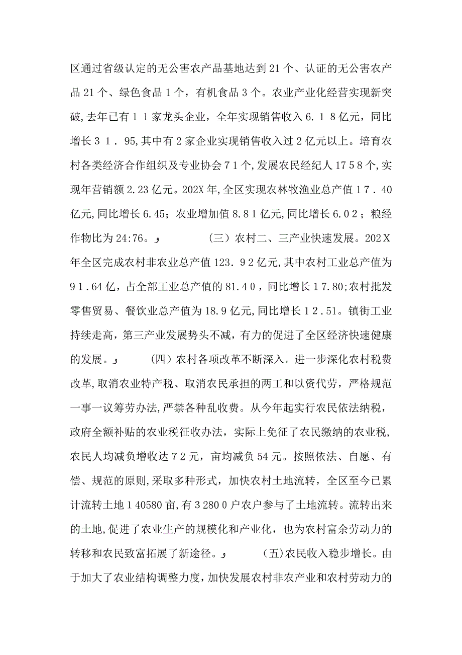 坚持巩固农业基础地位下大力气解决好三农问题2_第2页