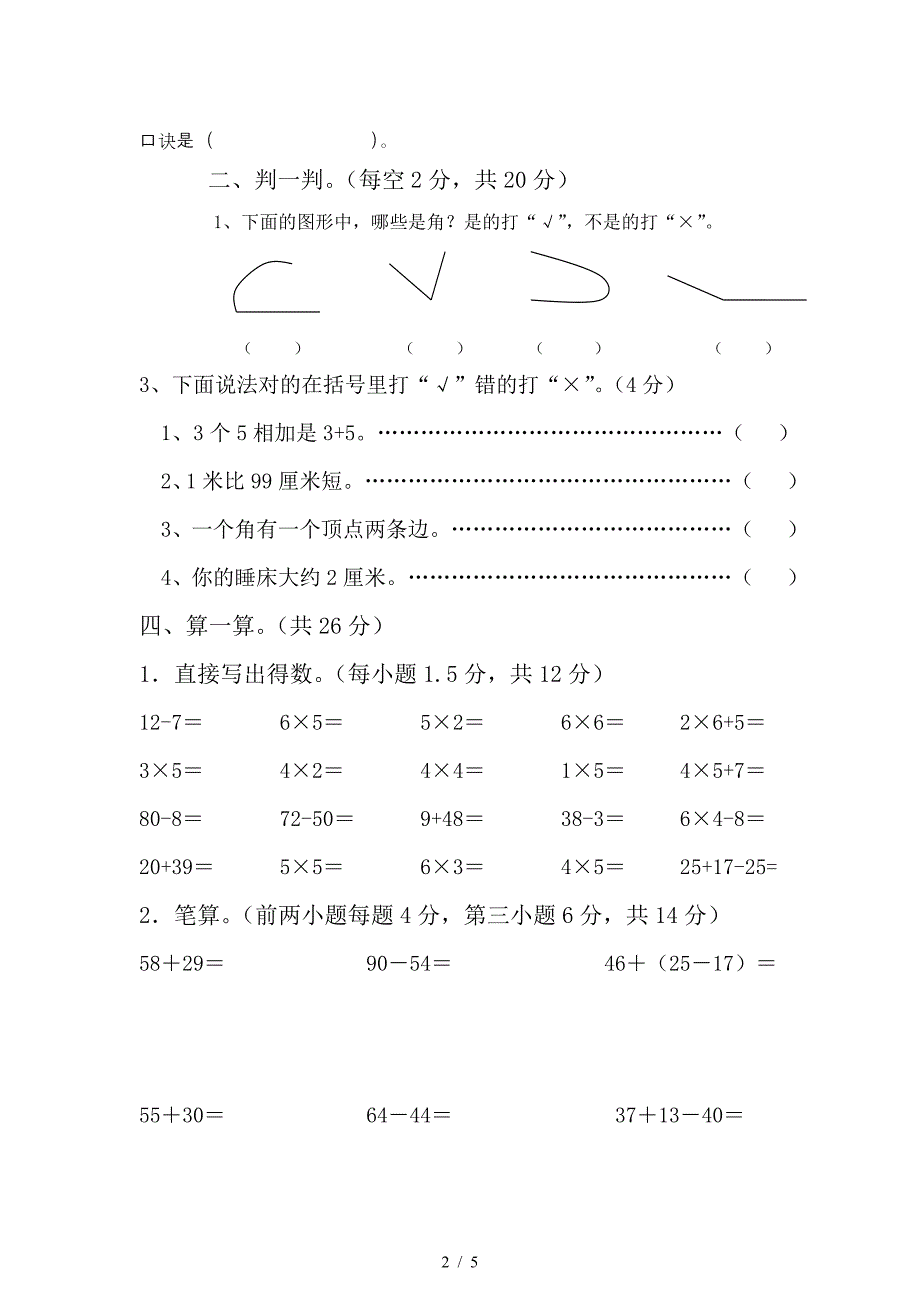 2019—2020学年度第一学期二年级数学期中试卷.doc_第2页