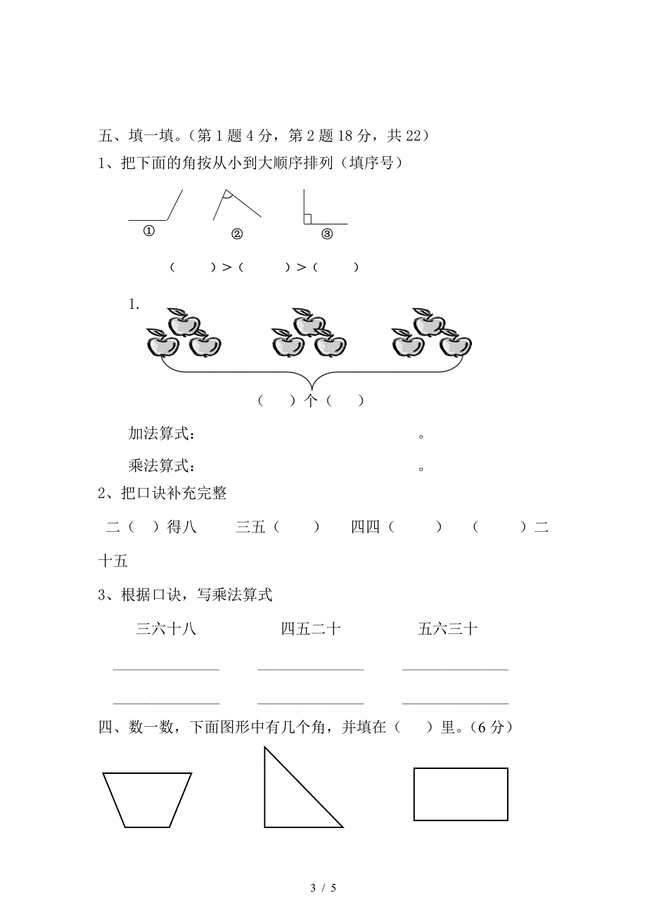 2019—2020学年度第一学期二年级数学期中试卷.doc_第3页