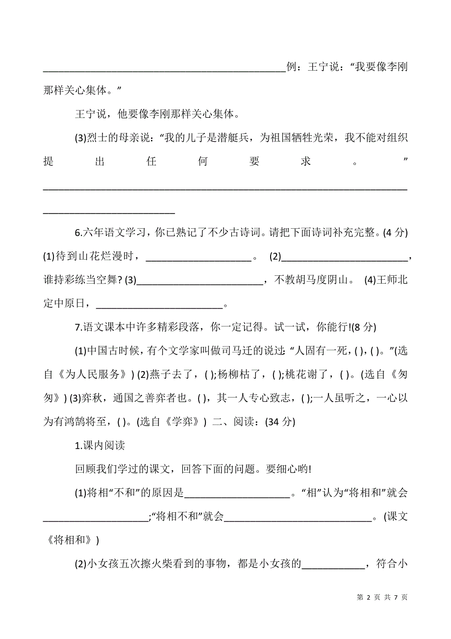 2017年人教版六年级语文暑假试卷答案.docx_第2页