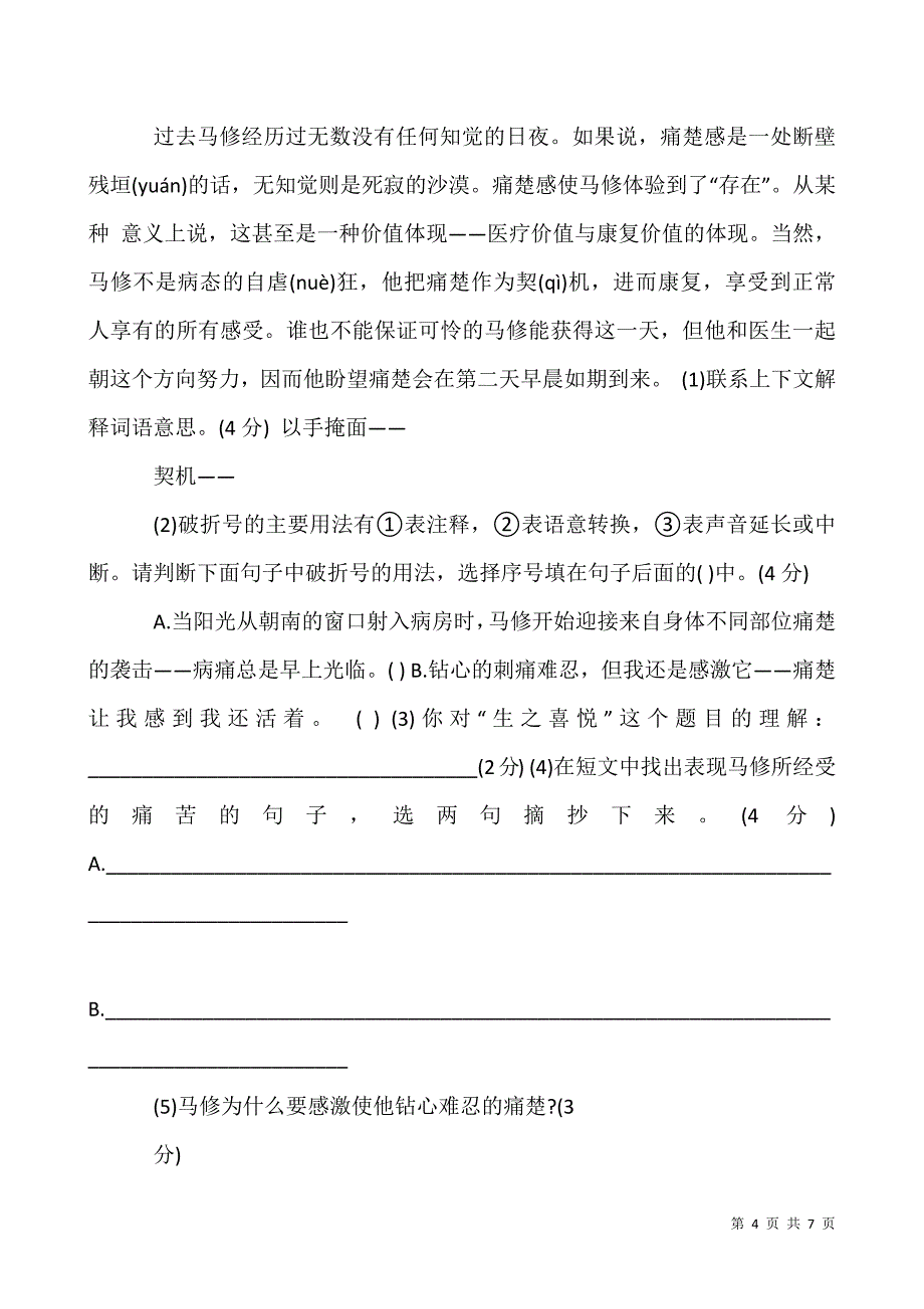 2017年人教版六年级语文暑假试卷答案.docx_第4页