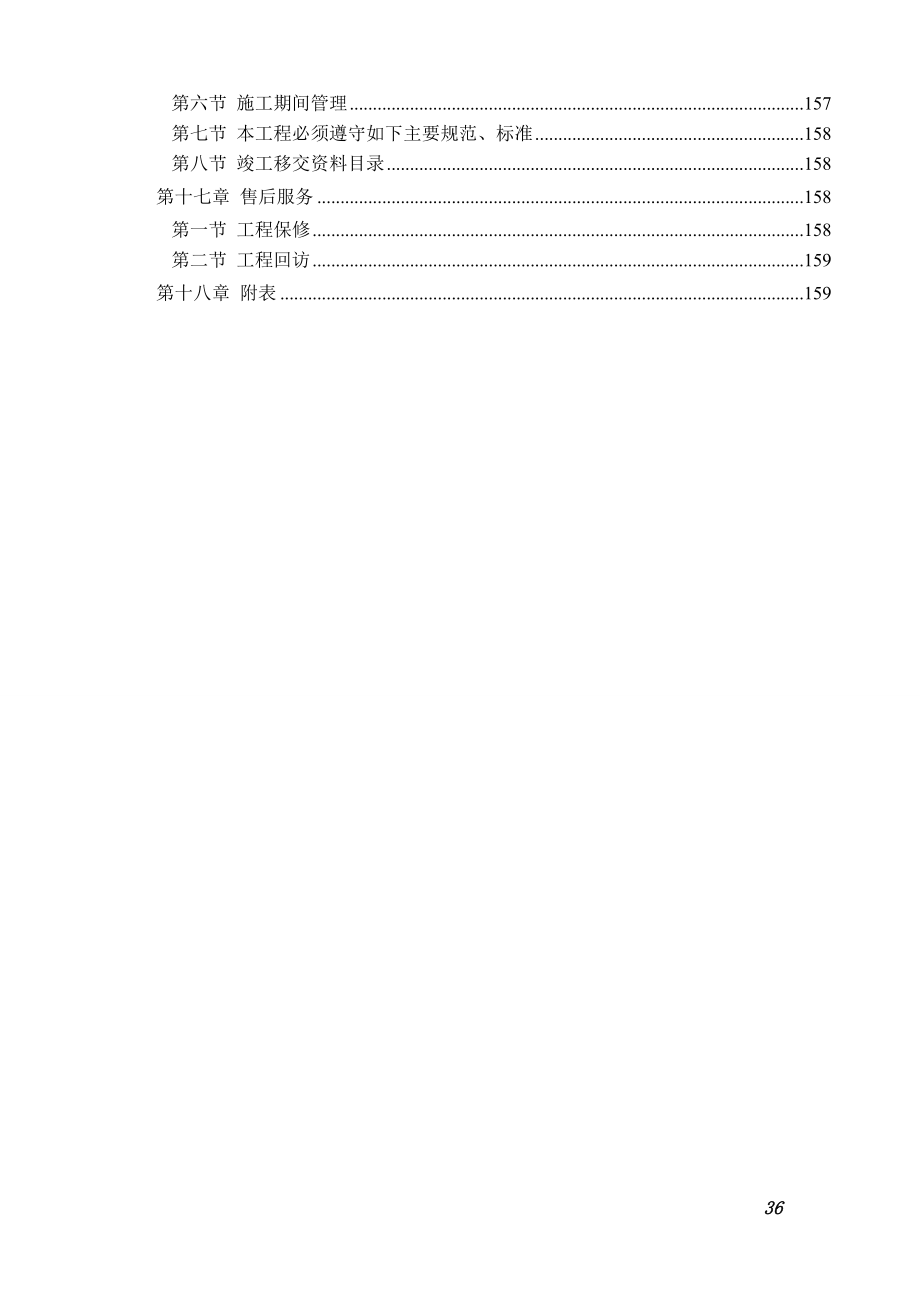 最新《施工组织设计》山东某学生公寓楼施工组织设计（7层 砖混结构）8_第4页