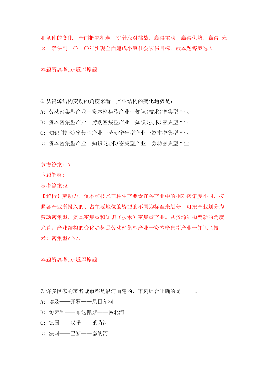 湖南大众传媒职业技术学院附属小学公开招聘3名工作人员模拟卷3_第4页