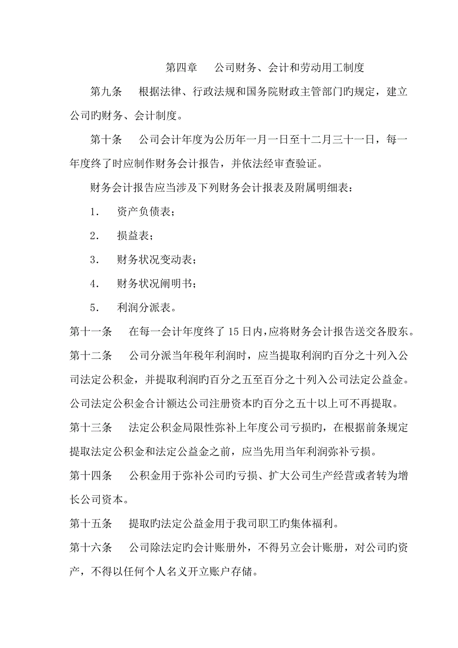 劳务有限公司章程_第2页