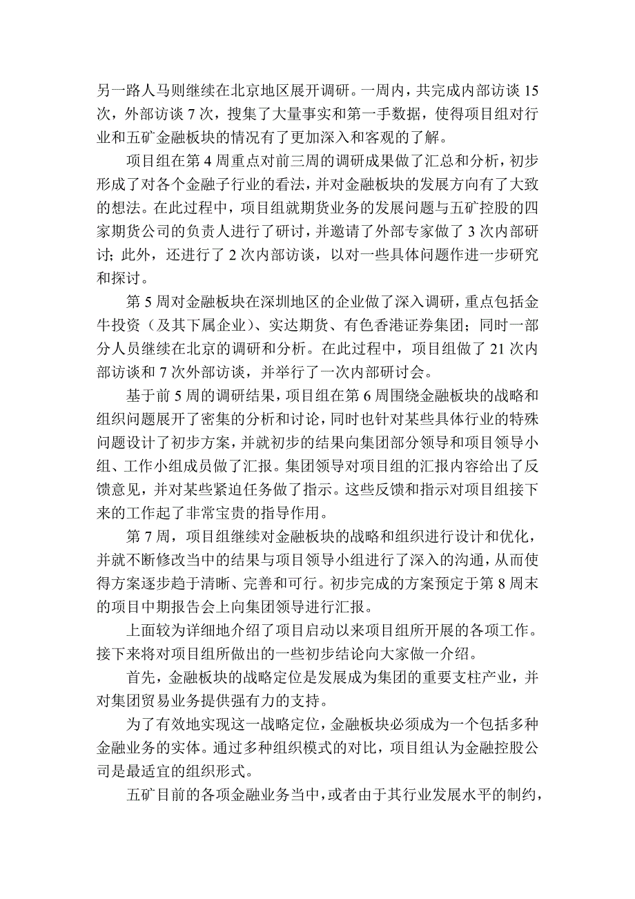 五矿-金融板块战略咨询项目进程汇报.doc_第2页