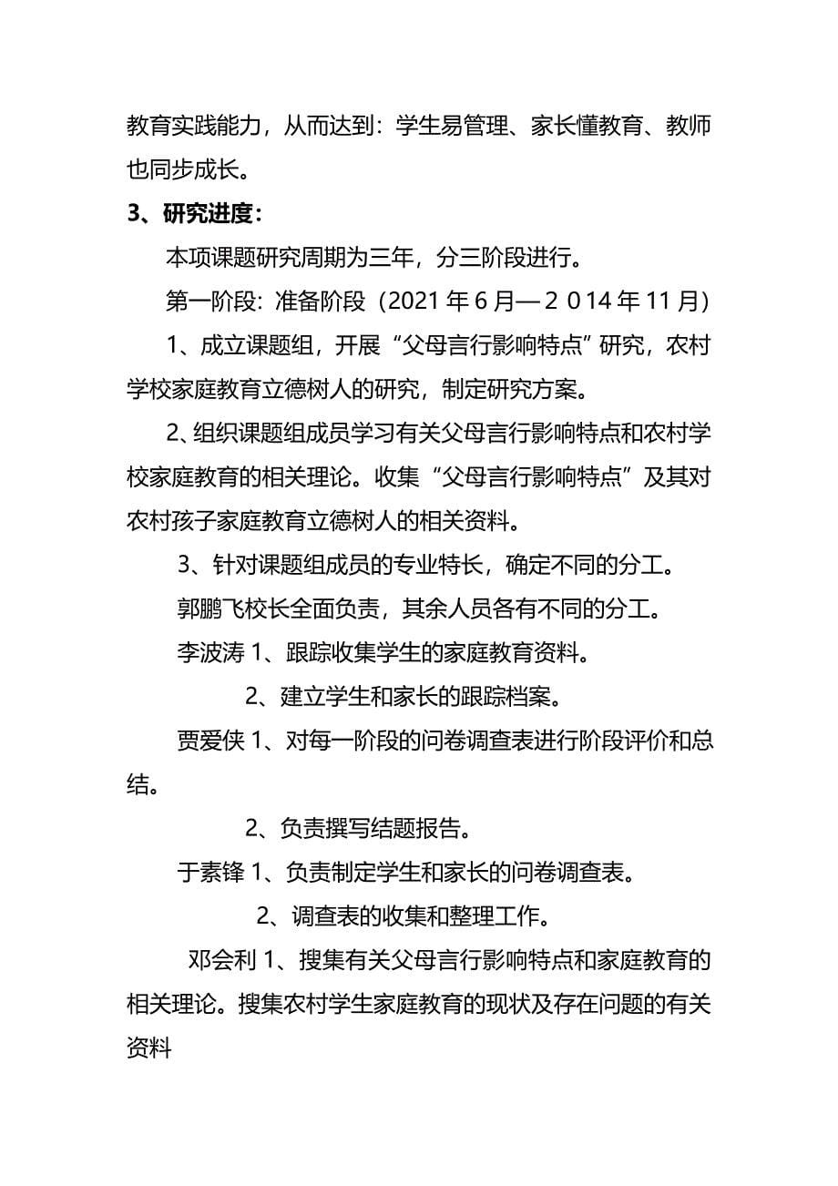 家庭教育中父母言行影响特点的研究开题报告(完整版)资料_第5页