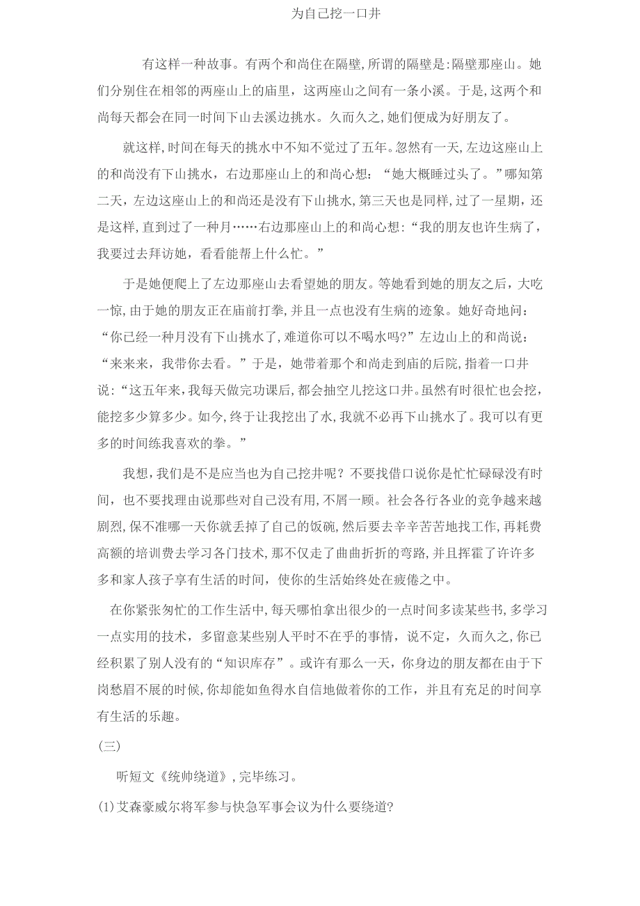 六年级语文下册听力练习题_第3页