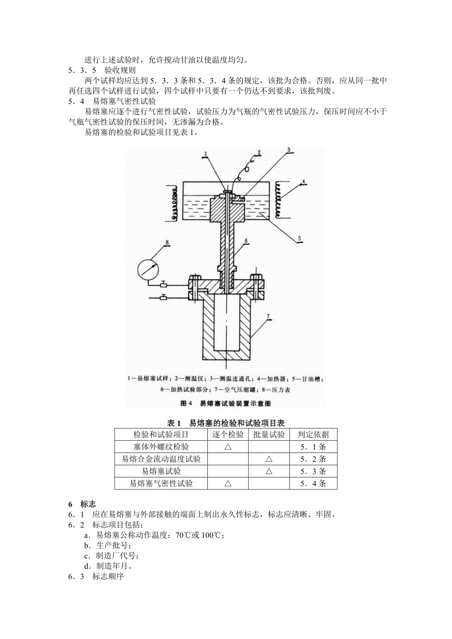 气瓶用易熔合金塞_第4页