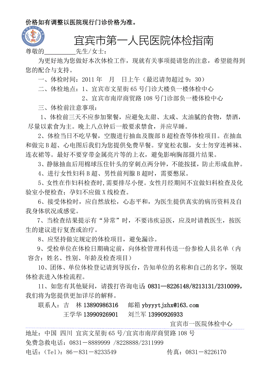 套餐名称 适用对象 健检目的 套餐项目 价格 体检套餐A（男） 面向大众.doc_第3页