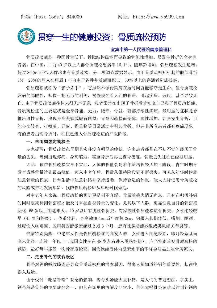 套餐名称 适用对象 健检目的 套餐项目 价格 体检套餐A（男） 面向大众.doc_第4页