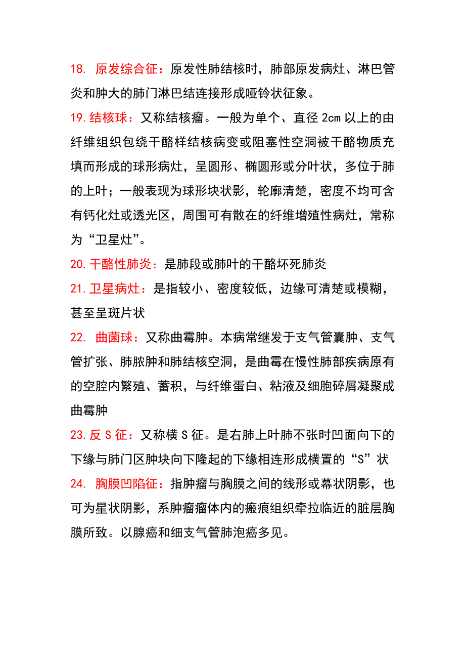 影像诊断名词解释_第3页