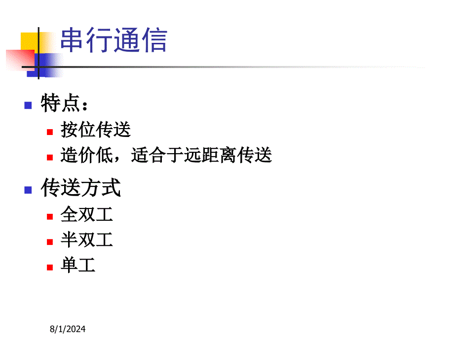 [理学]微机原理与接口技术1课件_第5页