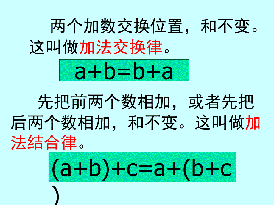 第二课时运用加法运算定律进行简便计算3.2公开课_第3页