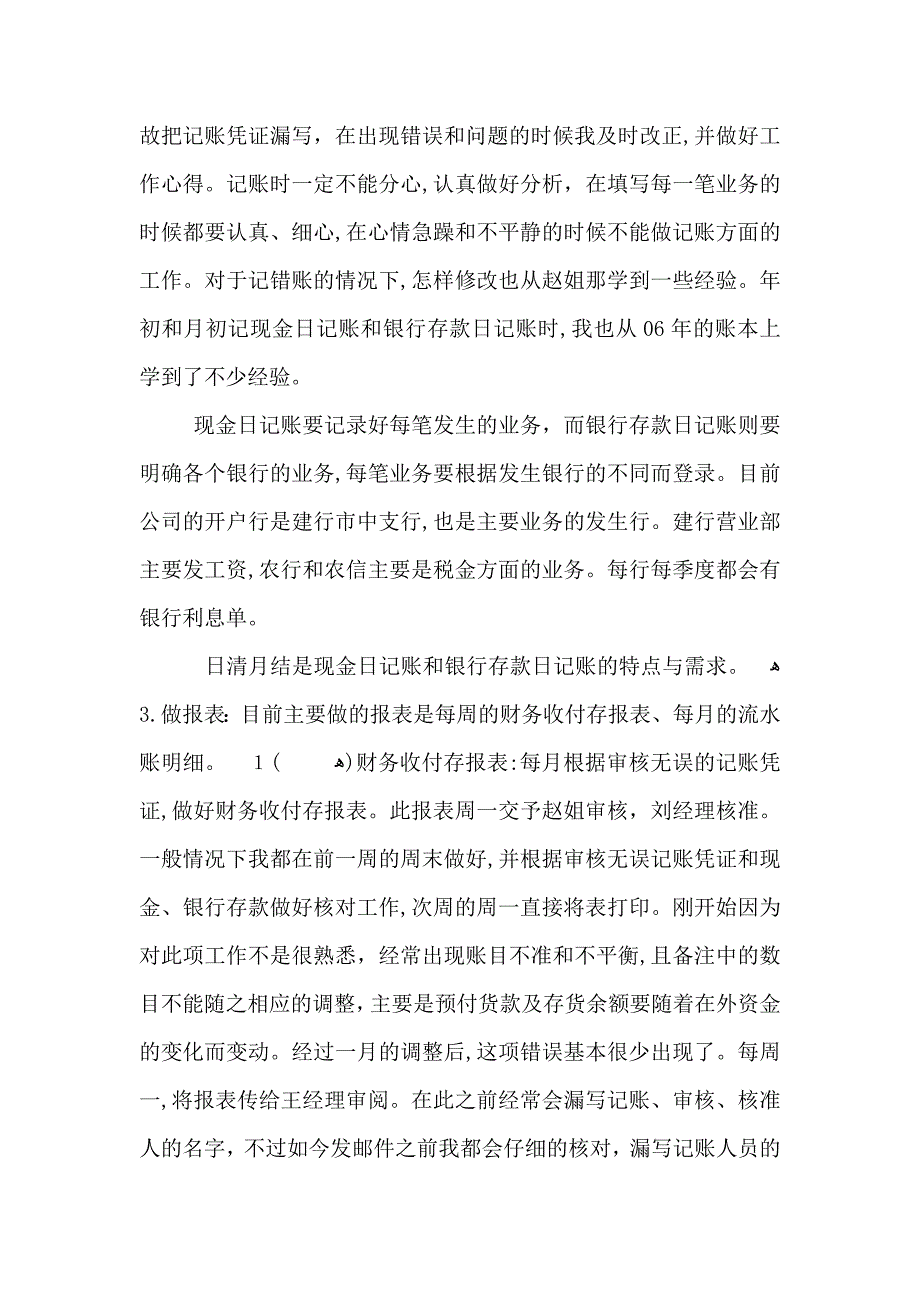 财务会计人员试用期工作总结_第2页