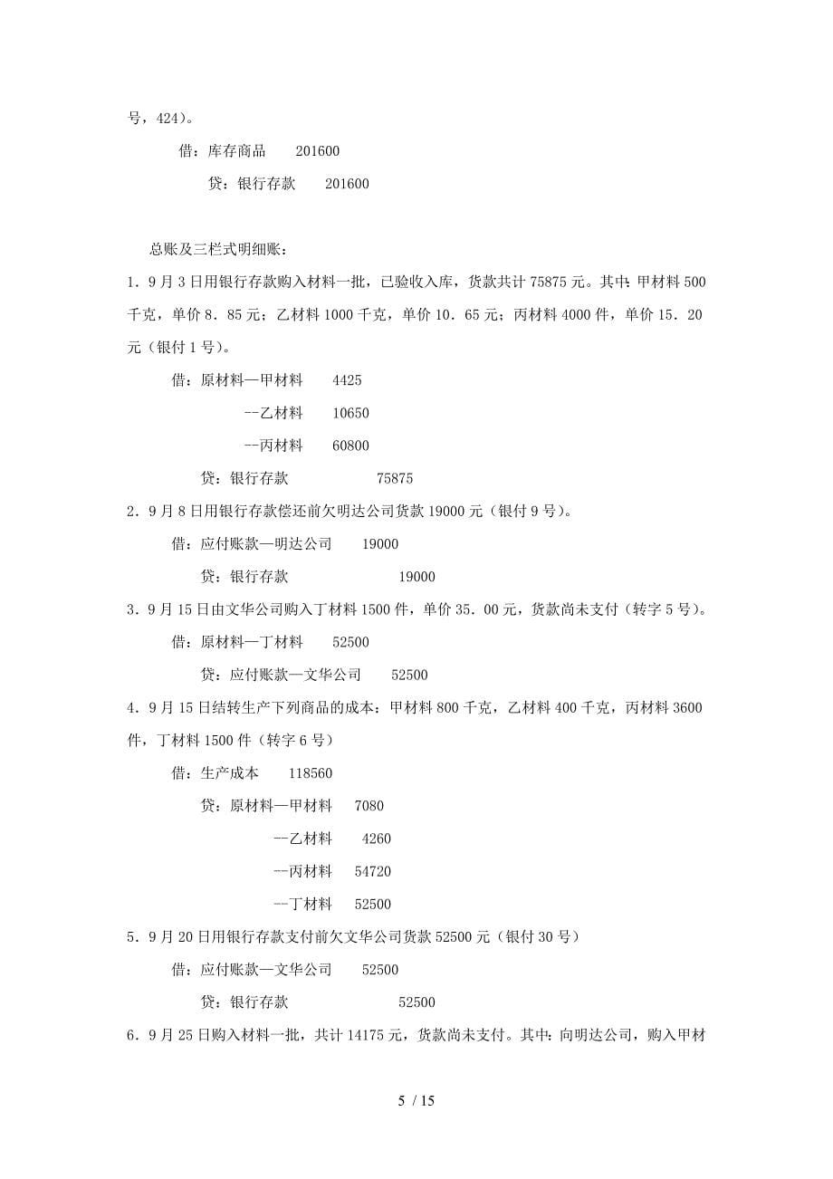 电大基础会计实训教程会计分录_第5页