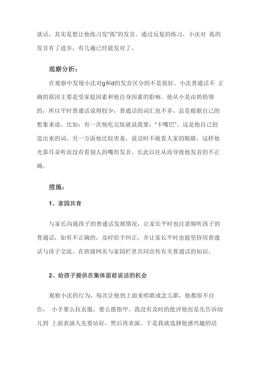 个案观察记录表小班_第3页