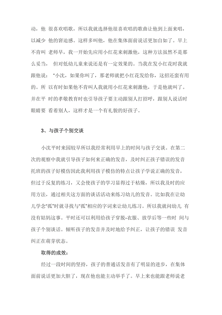 个案观察记录表小班_第4页