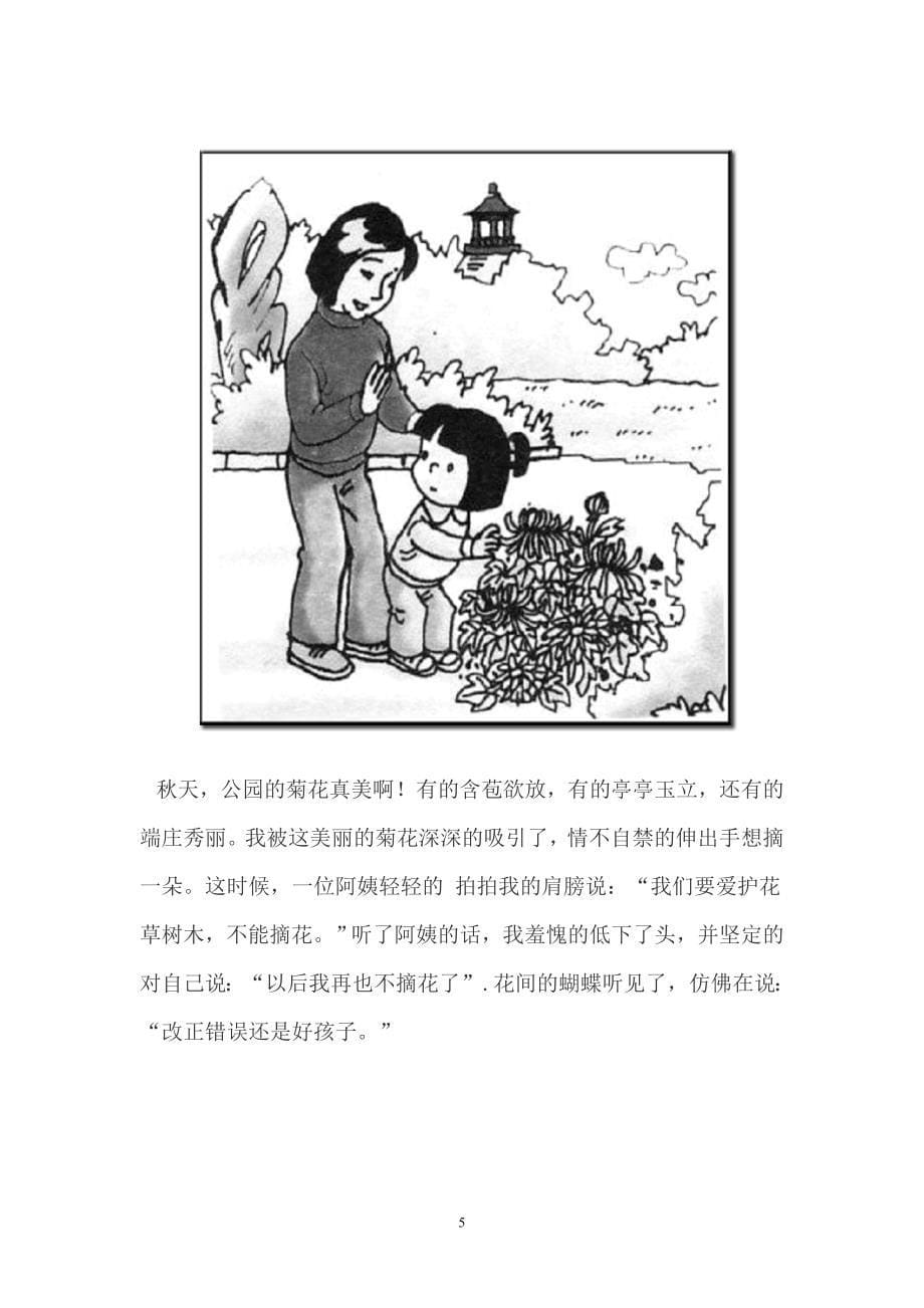 一年级看图写话及范文 （精选可编辑）.DOC_第5页