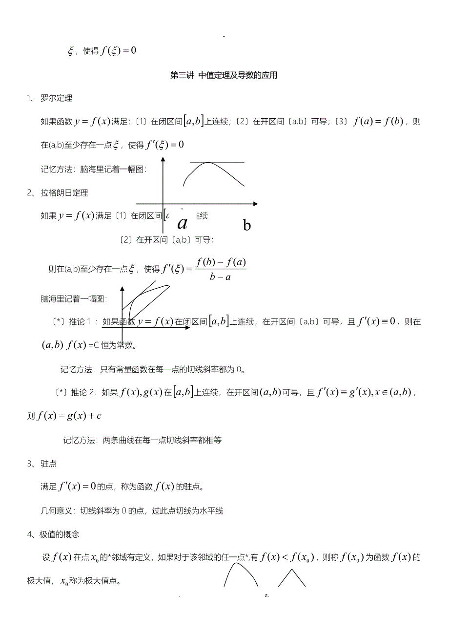 天一专升本高数知识点_第3页