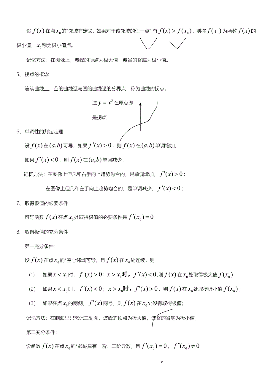 天一专升本高数知识点_第4页