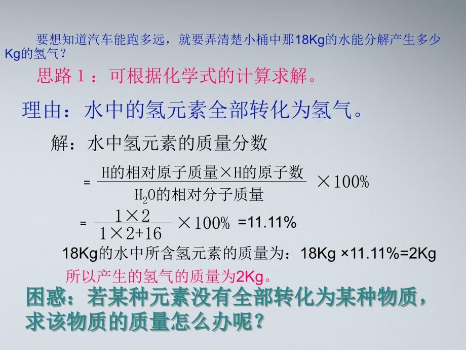 课题3利用化学方程式的简单计算富源六中精品教育_第3页