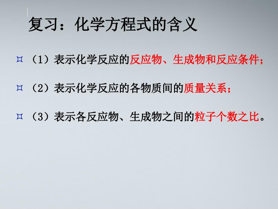 课题3利用化学方程式的简单计算富源六中精品教育_第4页