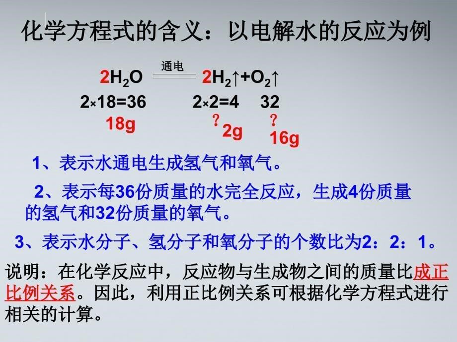 课题3利用化学方程式的简单计算富源六中精品教育_第5页