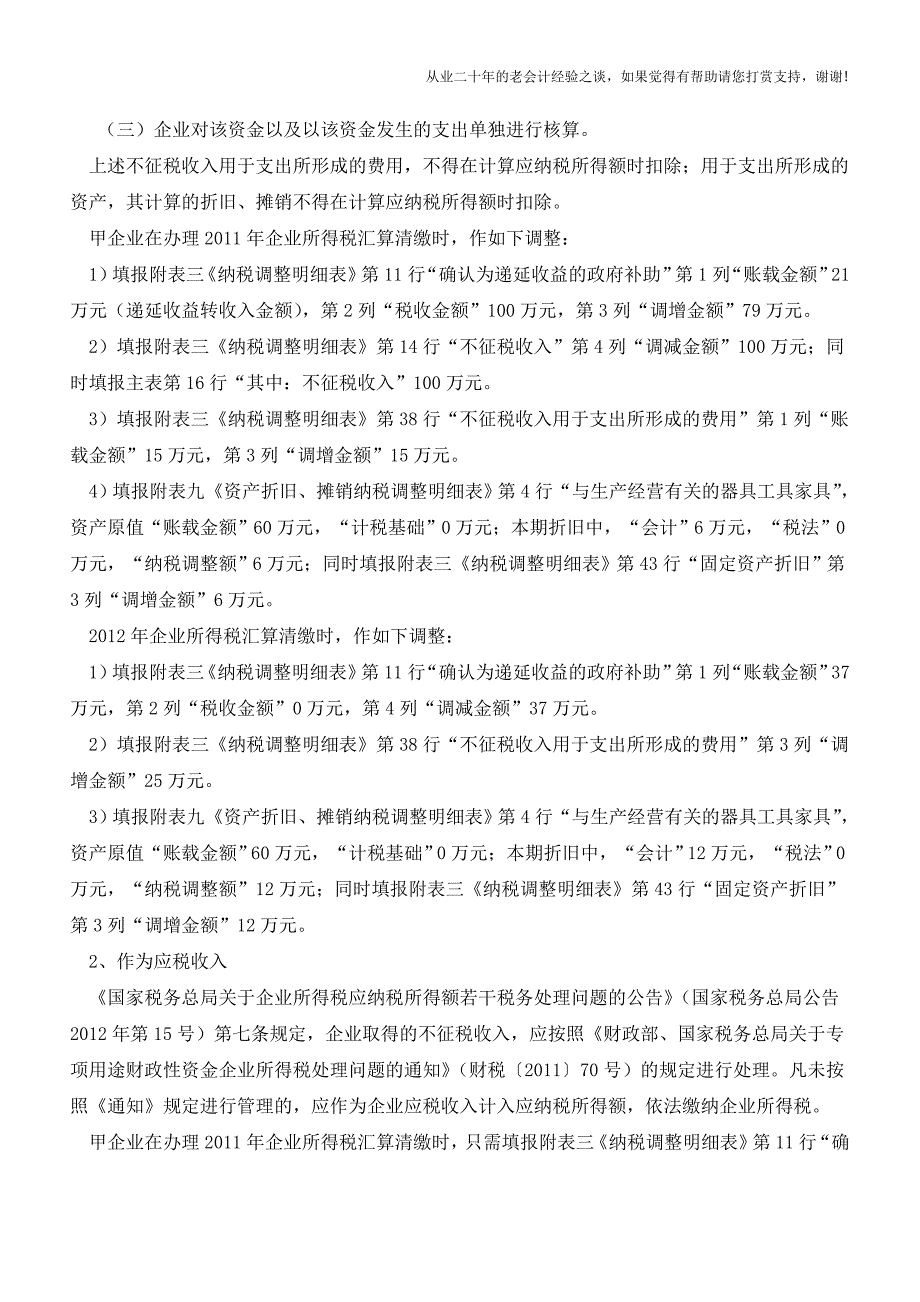 政府补助如何进行会计处理？【会计实务经验之谈】.doc_第3页