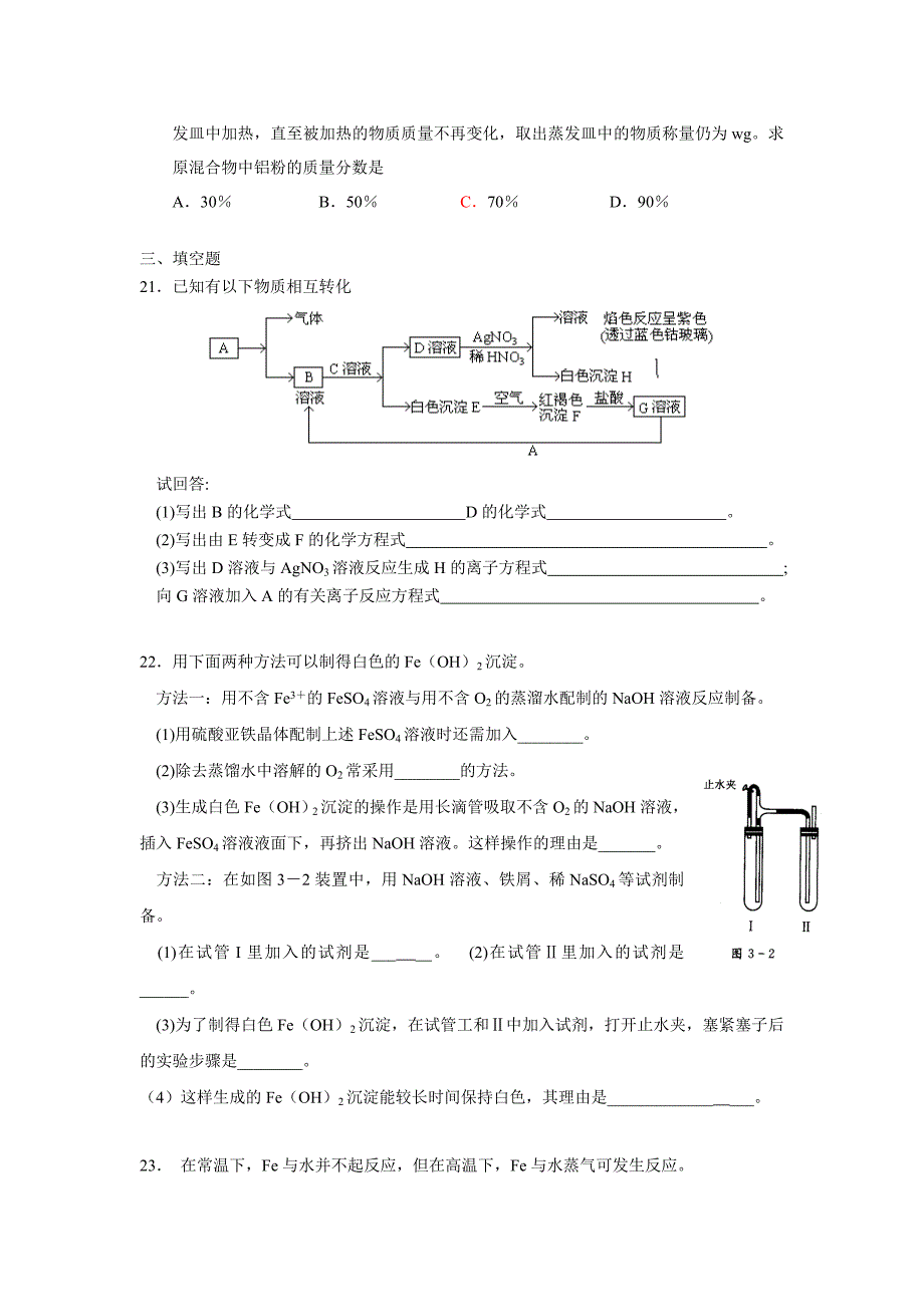 铁及其化合物.doc_第3页