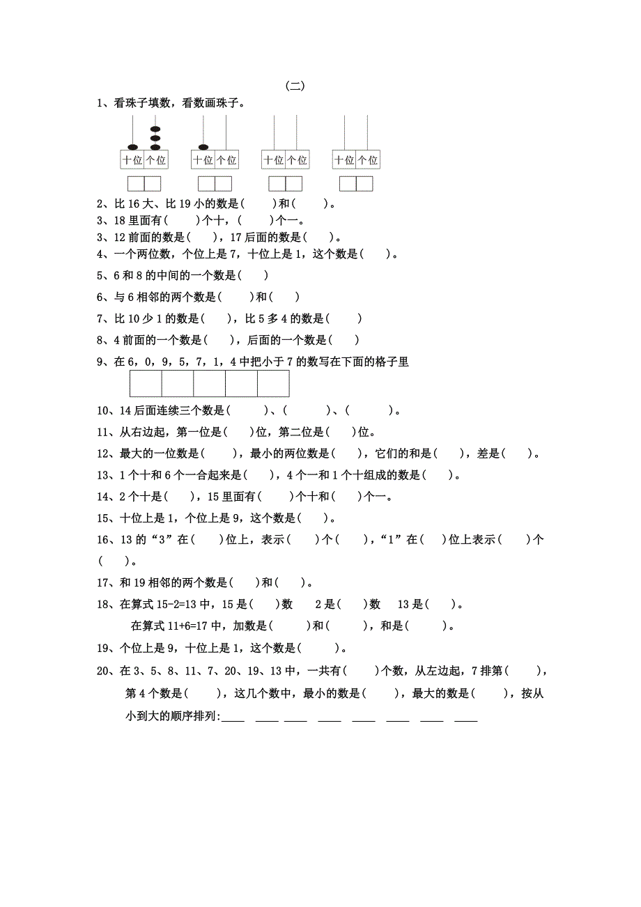 2021年新人教版小学一年级数学期末寒假作业汇集_第2页