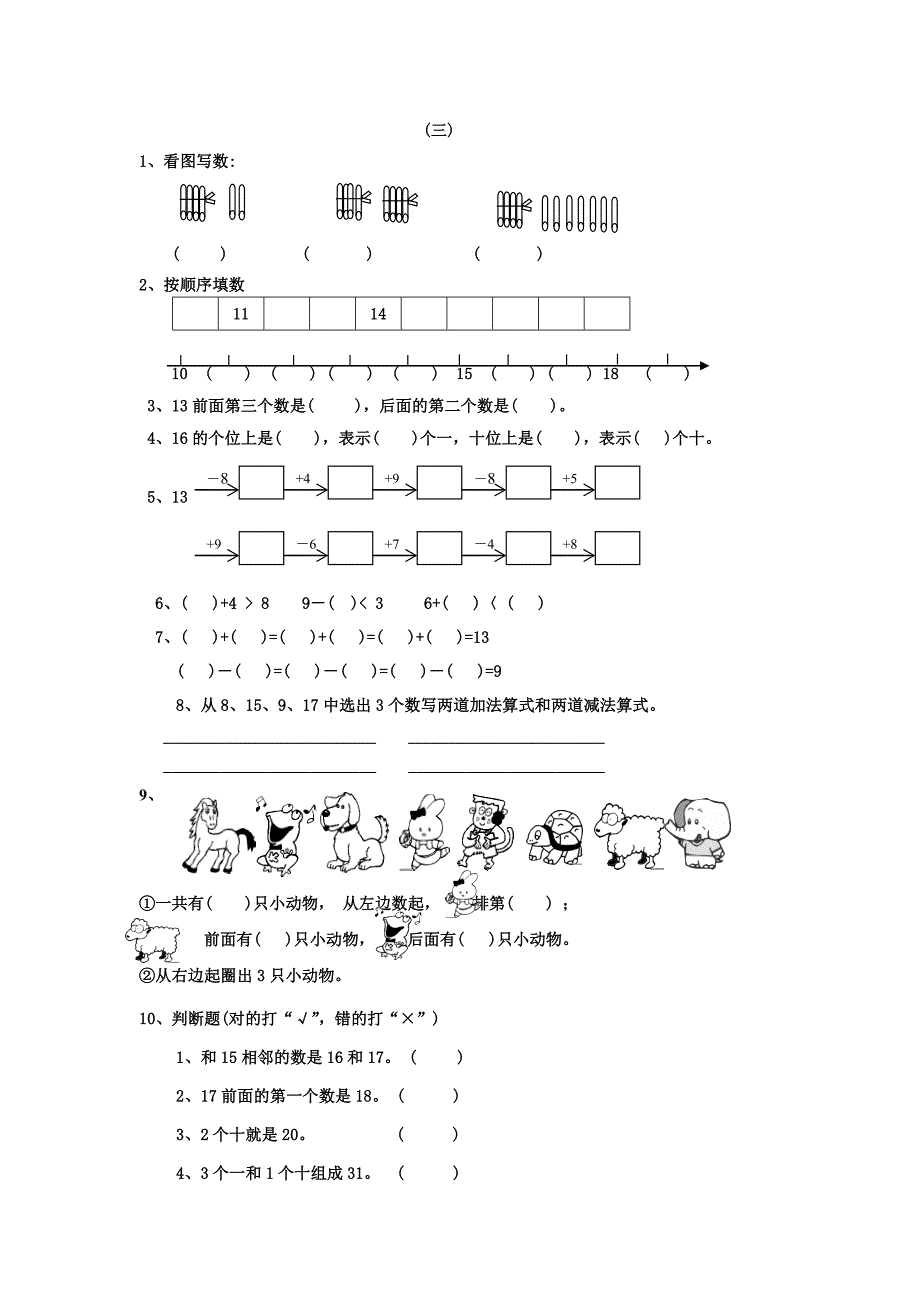 2021年新人教版小学一年级数学期末寒假作业汇集_第3页