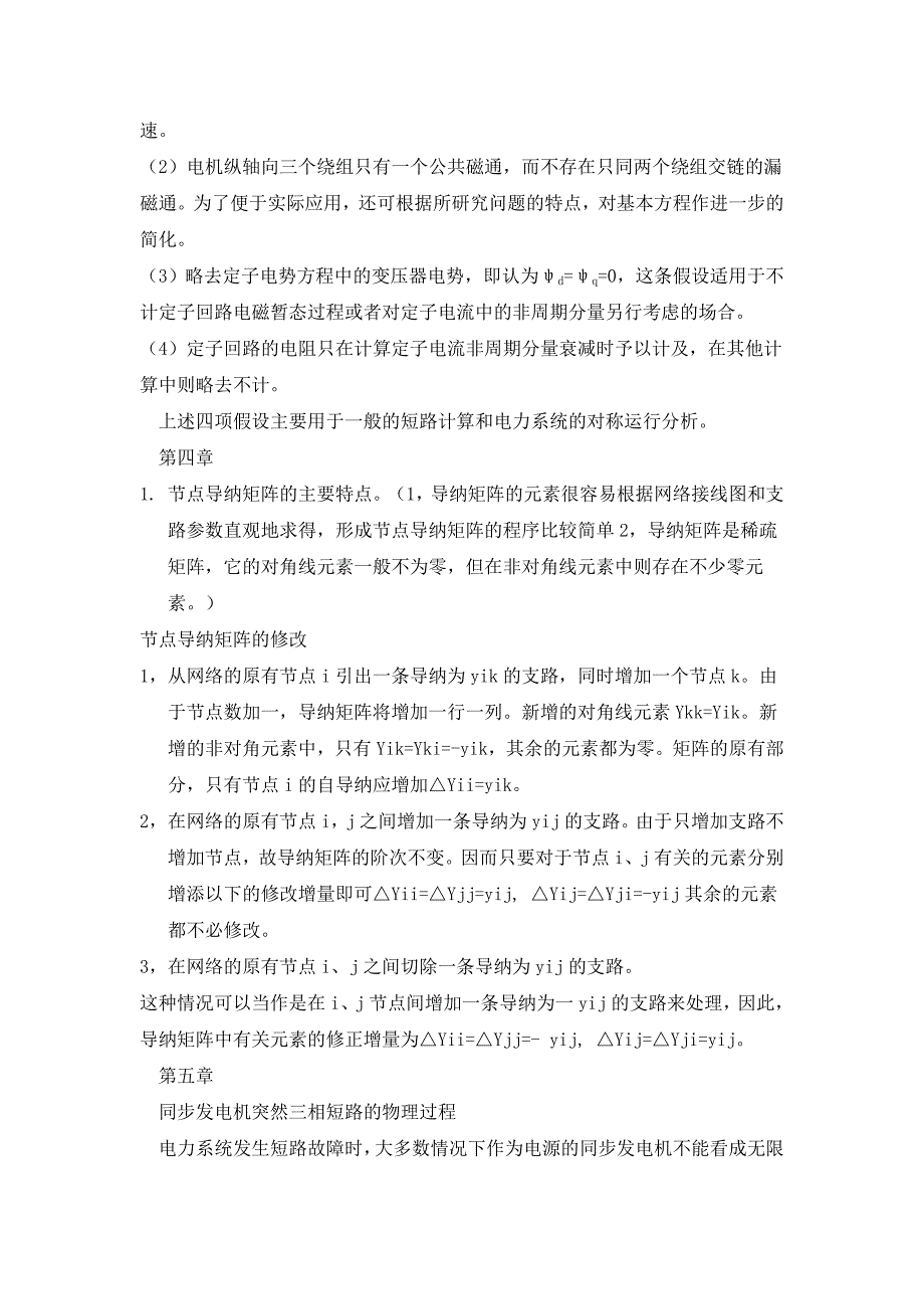 电力系统分析考点总结(吐血整理)汇总_第2页