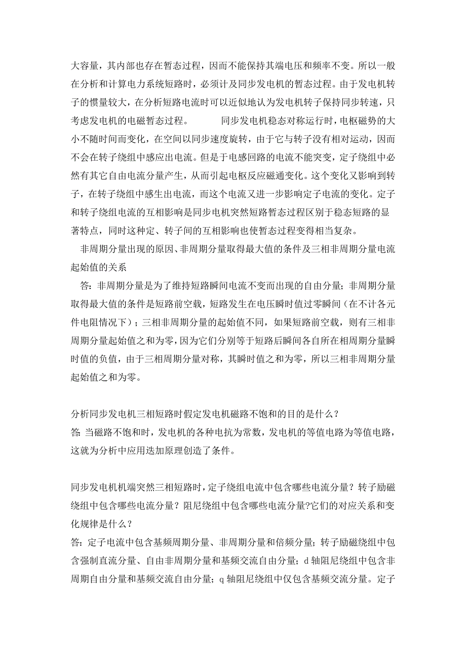 电力系统分析考点总结(吐血整理)汇总_第3页