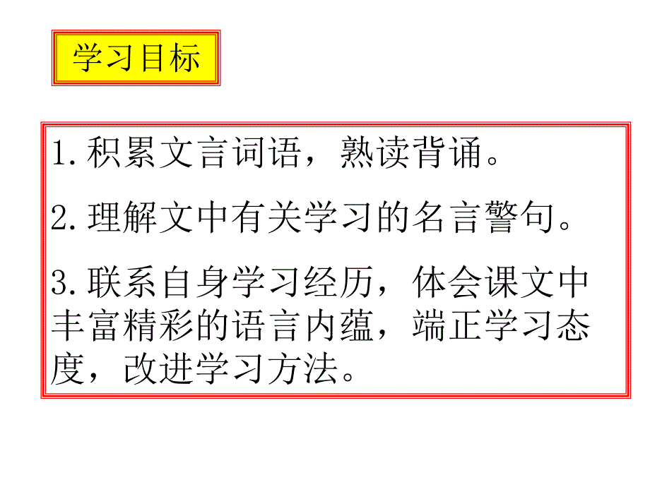 苏教版语文七上第六单元第29课论语十二章精品课件46张_第4页