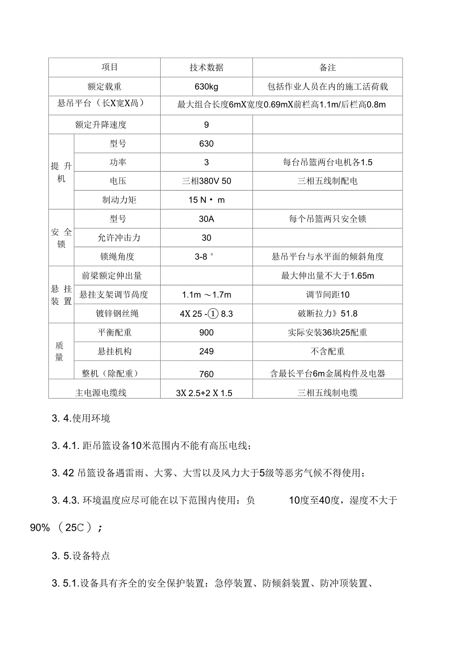 吊篮安装方案_第3页