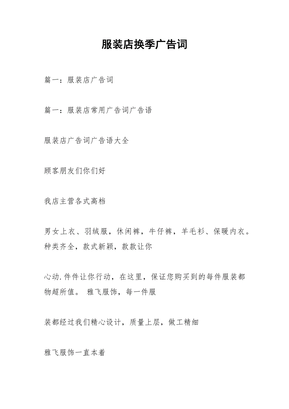 服装店换季广告词.docx_第1页