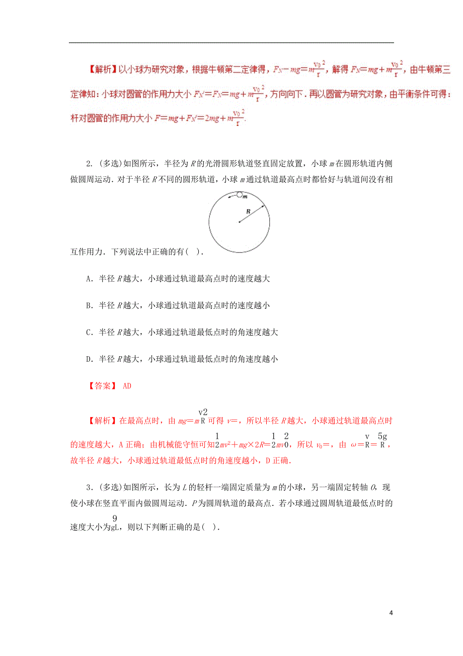 2019高考物理一轮复习 微专题系列之热点专题突破 专题17 竖直面内的圆周运动学案_第4页