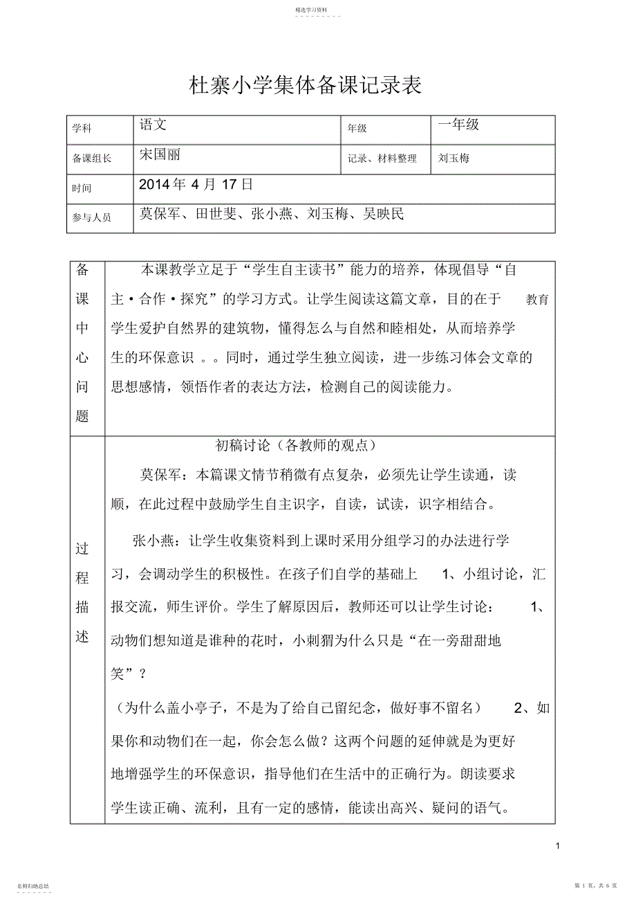 2022年小学语文集体备课记录表_第1页