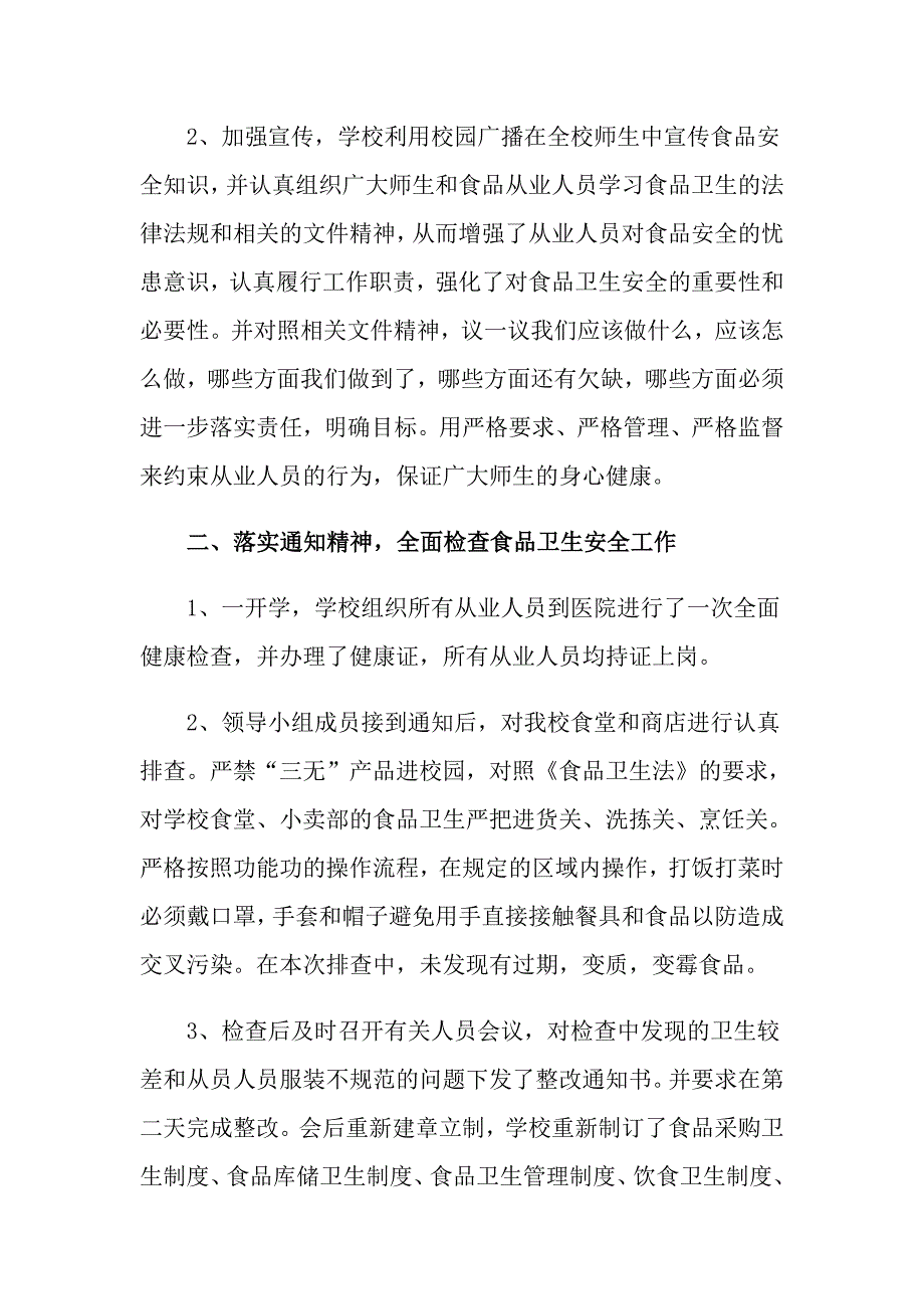 （word版）2022年关于个人自查报告汇总8篇_第2页